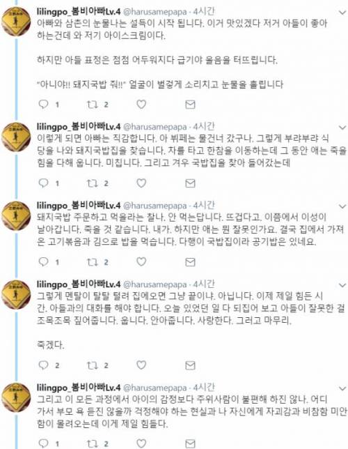 4살 아이를 키우는 가장의 에피소드.jpg