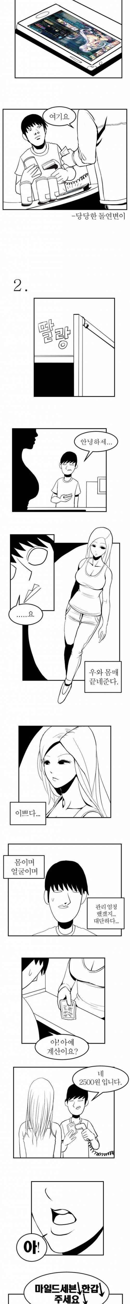 야간 편의점 일하면서 여러 손님을 느끼는 만화