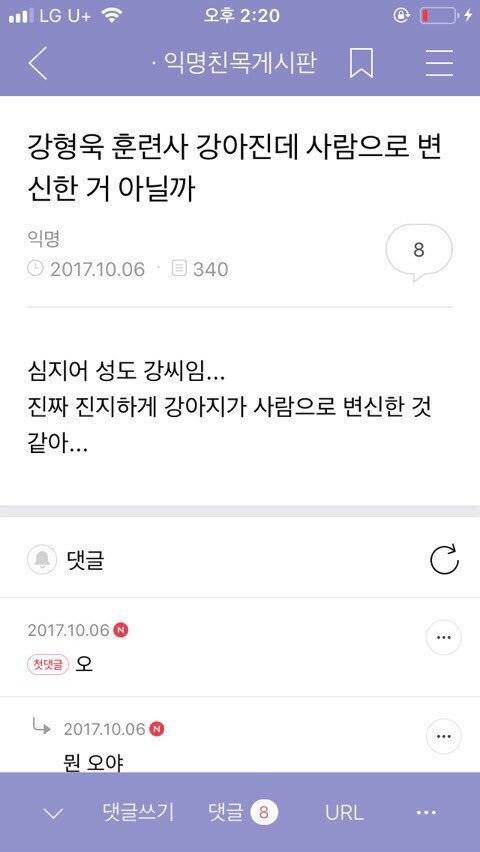 강형욱 훈련사의 비밀 찾아낸듯.jpg