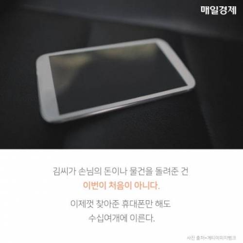 일본인이 잃어버린 2000만원 찾아준 택시운전사