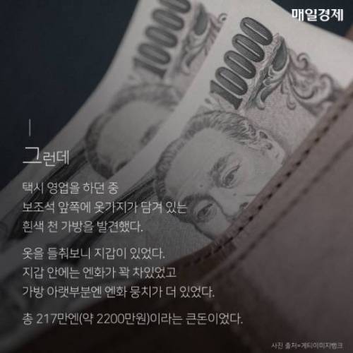 일본인이 잃어버린 2000만원 찾아준 택시운전사