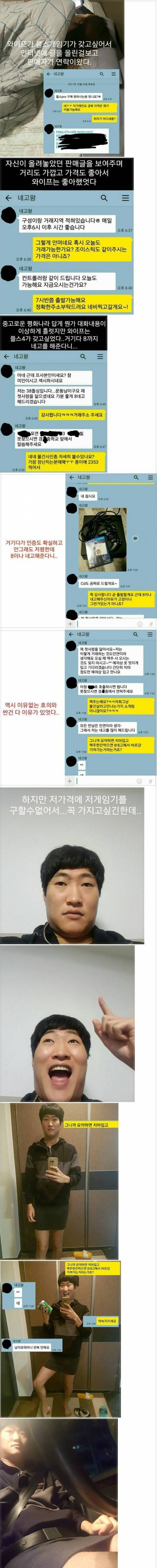 치마 입고 게임기 직거래하는 남자.jpg