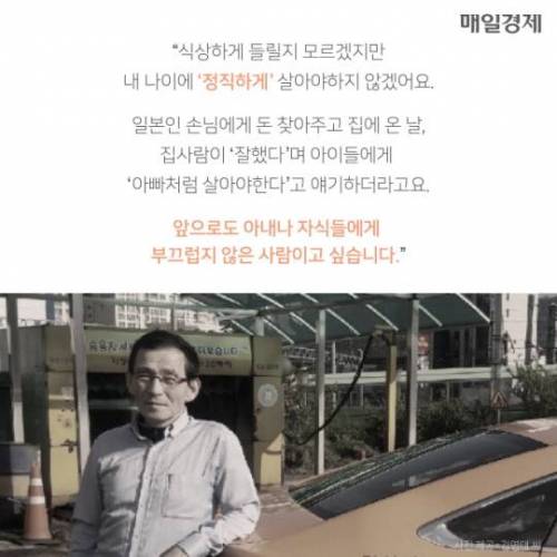 일본인이 잃어버린 2000만원 찾아준 택시운전사