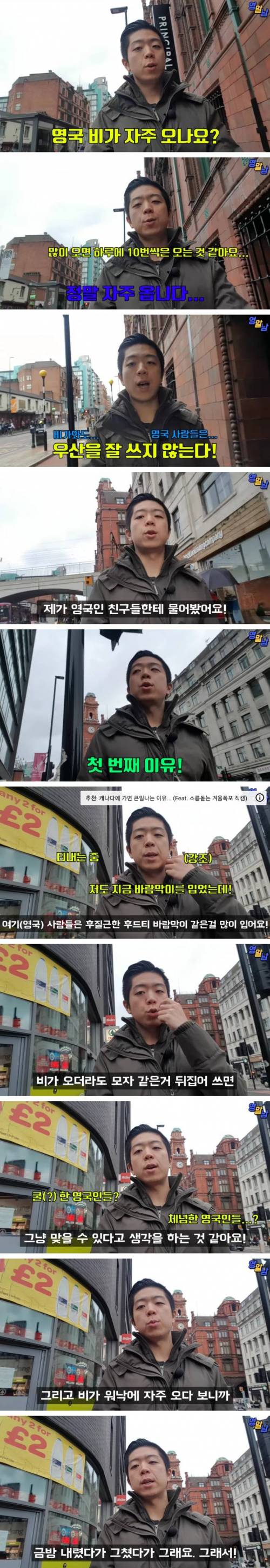 영국인들이 비와도 우산을 안 쓰는 이유.jpg