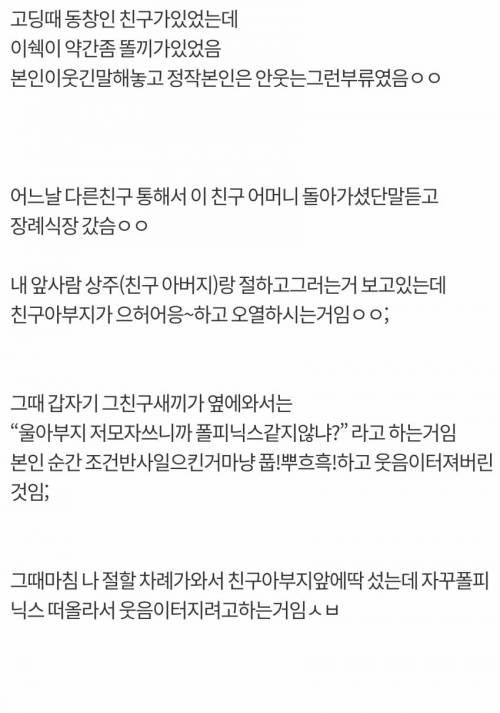 장례식장에서 웃어버린썰.jpg