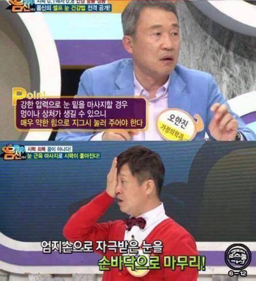 시력 회복 엄지 눈 근육 마사지.jpg