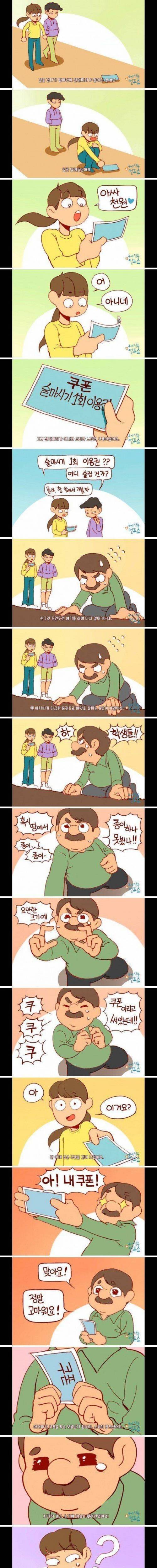 컬투쇼 아내의 쿠폰.jpg