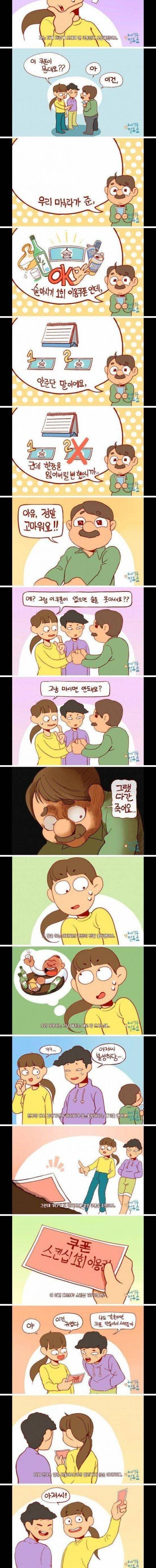 컬투쇼 아내의 쿠폰.jpg