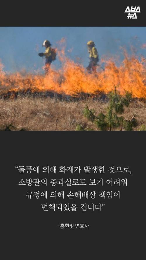 미국과 다른 극한직업 소방관의 처우법.jpg