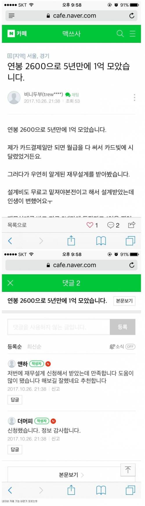 네이버 카페 업데이트 참사.jpg