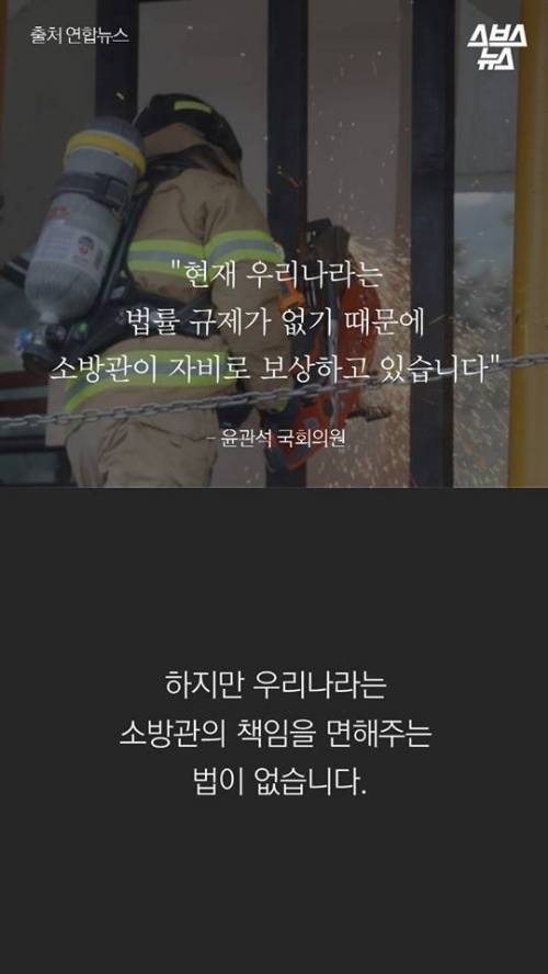 미국과 다른 극한직업 소방관의 처우법.jpg