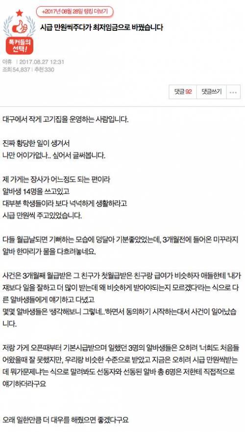 시급 만원씩주다가 최저임금으로 바꿨습니다.jpg