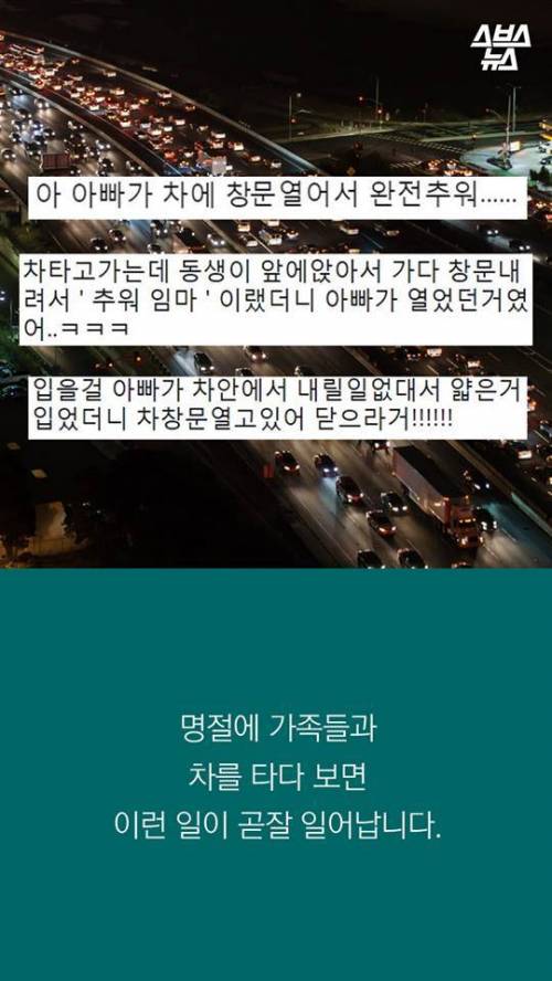 추운데 아빠는 왜 자꾸 창문을 열어?.jpg