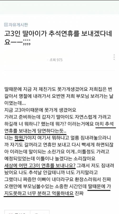 고3 딸이 추석 연휴를 보내겠다네요.jpg