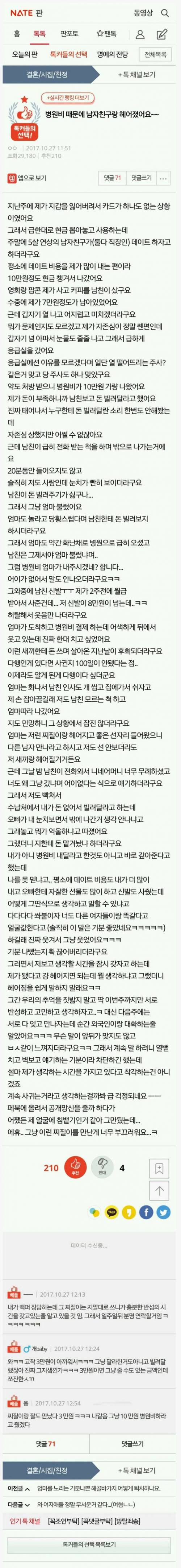 병원비 때문에 남친이랑 헤어짐.jpg