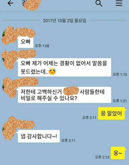 고백한거 비밀로 해달라는 후배.jpg