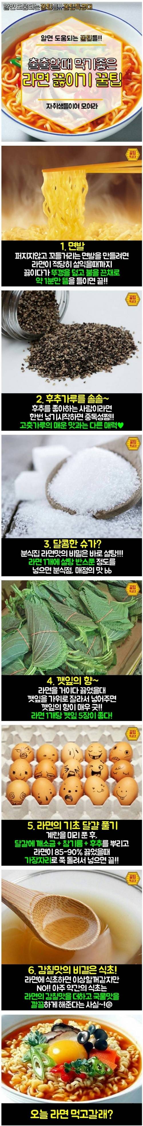 라면끓이기 팁.jpg