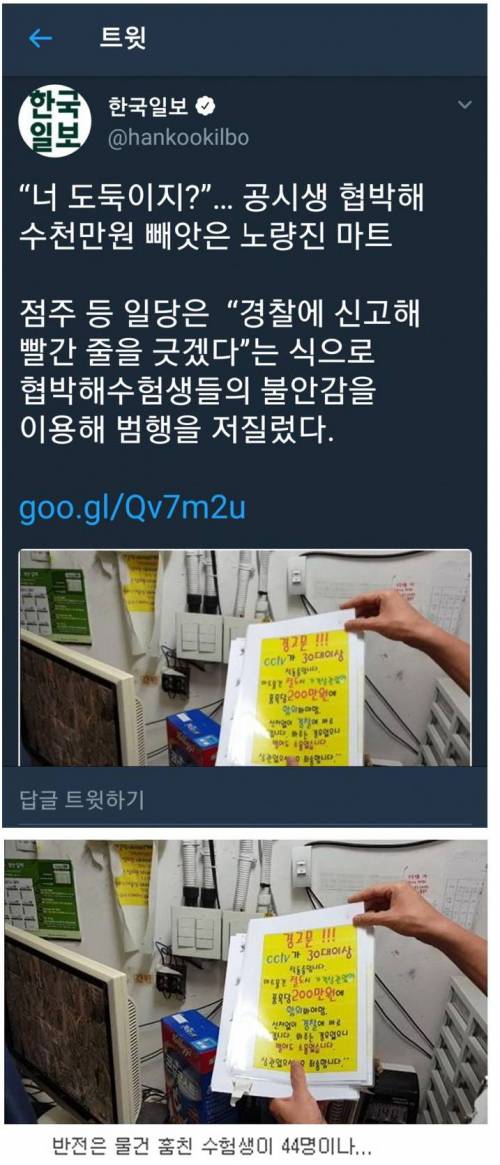 노량진 수험생 협박해 돈 뜯은 마트.jpg