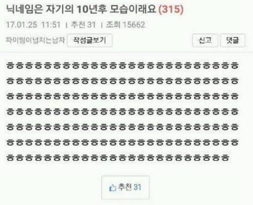 닉네임을 잘 지어야 하는이유.jpg