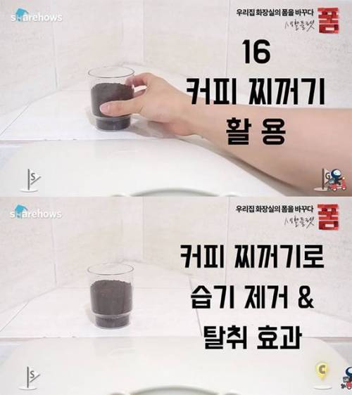 욕실관리 팁 16 가지.jpg