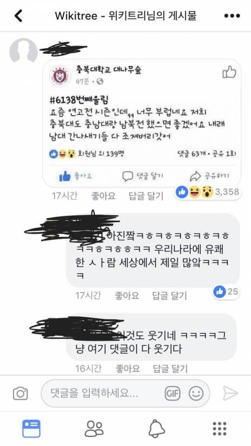 연고전이 부러웠던 서울대생.jpg