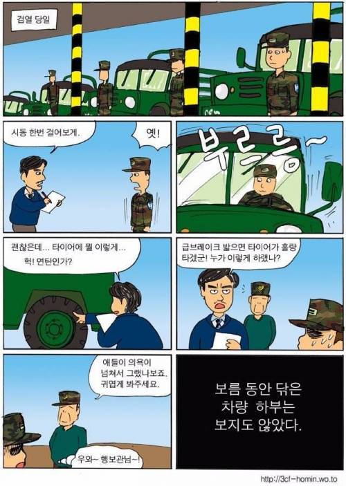 부대 전투장비 지휘검열하는 만화.jpg