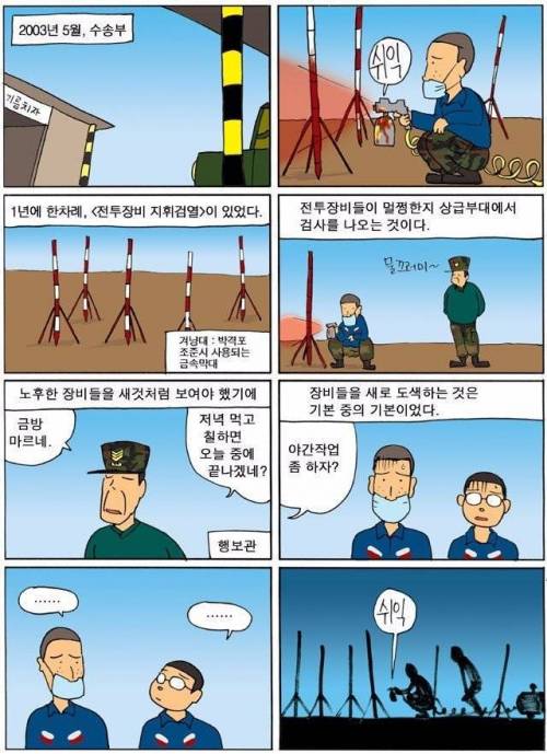 부대 전투장비 지휘검열하는 만화.jpg