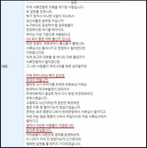 서류전형 탈락에 항의한 부모