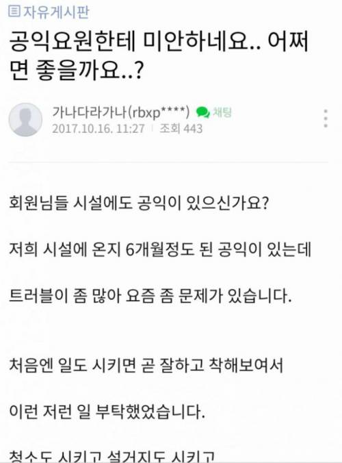 공익요원한테 미안하네요..jpg