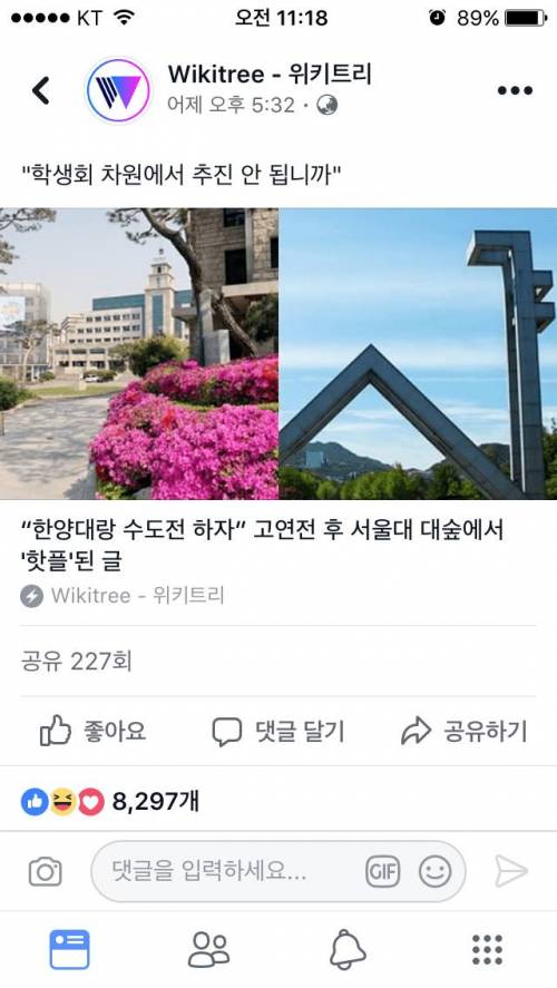 연고전이 부러웠던 서울대생.jpg