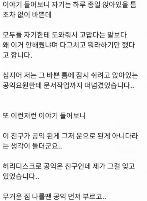 공익요원한테 미안하네요..jpg