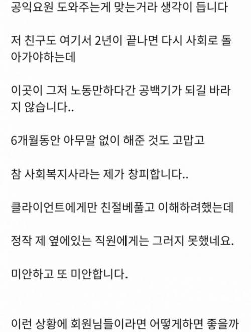 공익요원한테 미안하네요..jpg