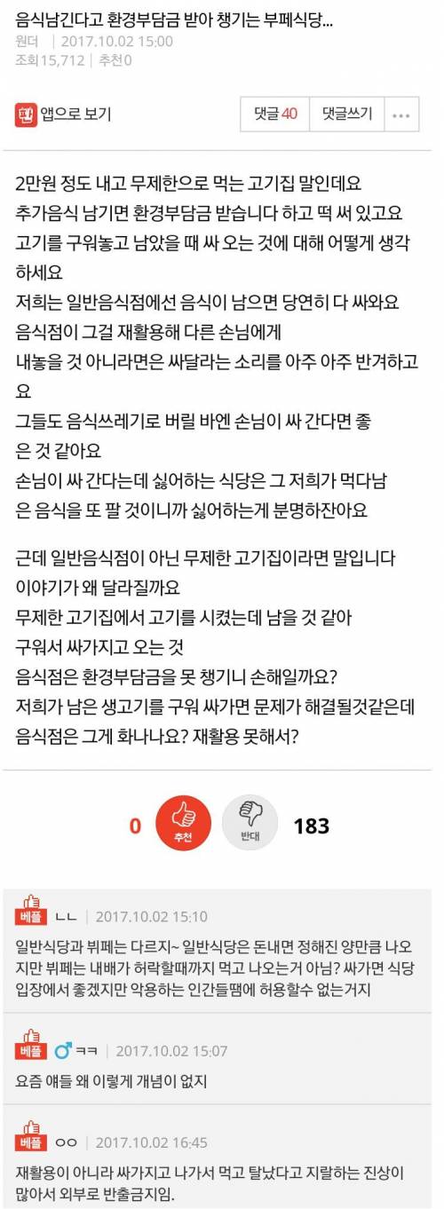 음식남긴다고 환경부담금 받아챙기는 뷔페식당.jpg