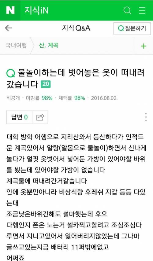 물놀이중 벗어놓은 옷이 떠내려감.jpg