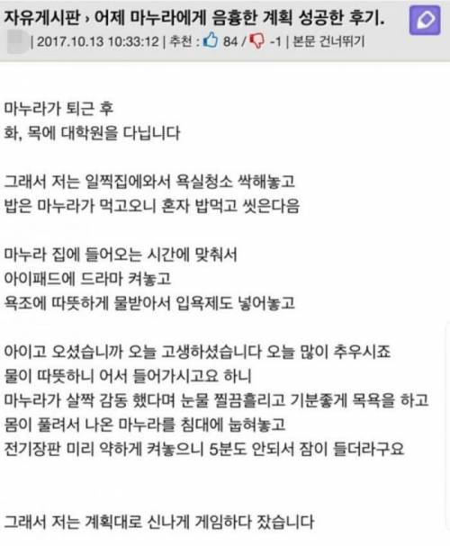 마누라에게 음흉한 계획이 성공한 남편