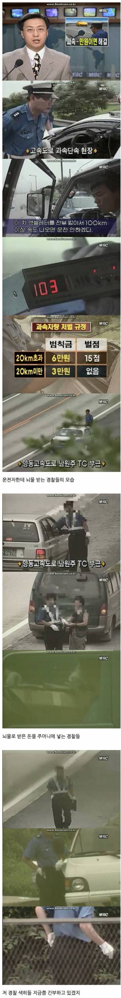 90년대 과속 단속.jpg