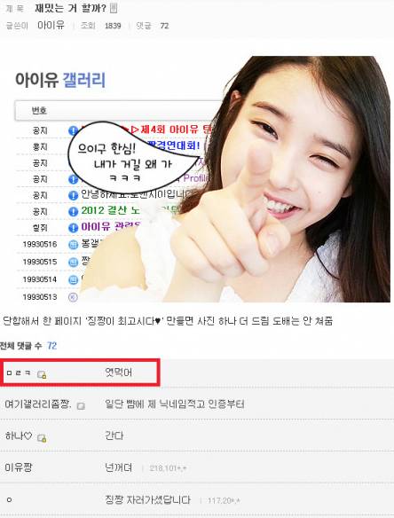 전설의 아이유 엿먹어 사건.jpg