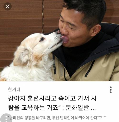 조련사 강형욱의 진실.jpg