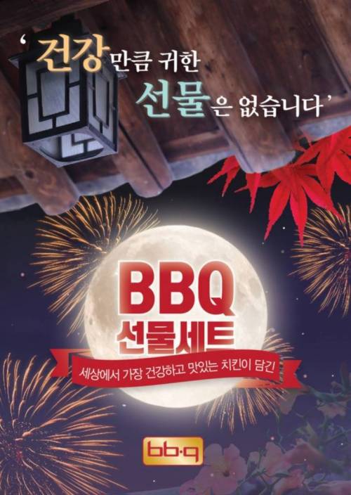 BBQ의 추석선물 셋트.jpg