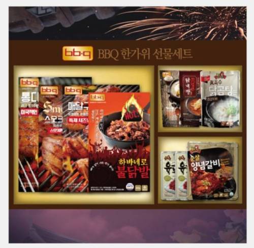 BBQ의 추석선물 셋트.jpg