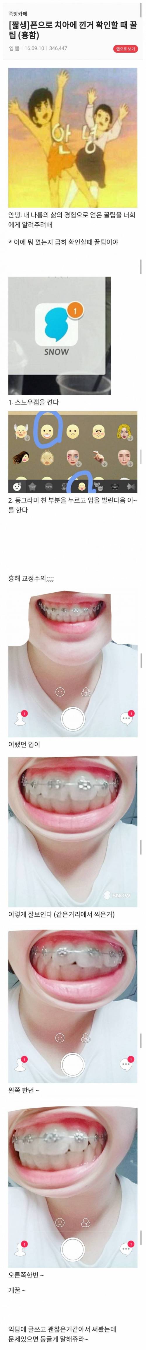 폰으로 이에 낀 음식 확인하는 꿀팁.jpg