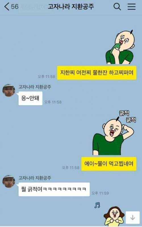 남자친구한테 술자리 허락맡는 법.jpg