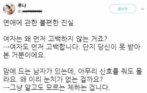 연애에 관한 불편한 진실.jpg