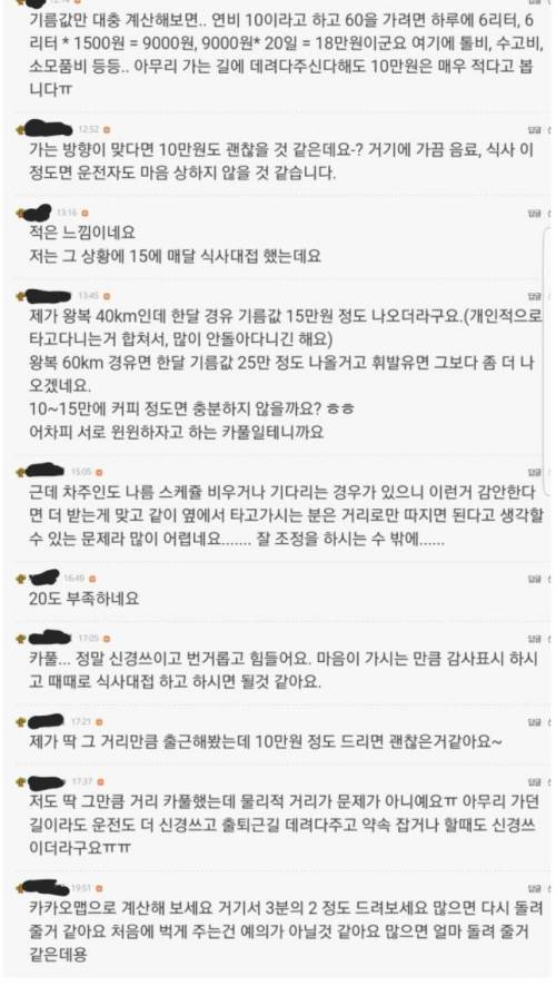 카풀 기름값.jpg