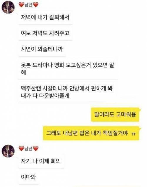 가정적인 남편과의 결혼이 행복한 이유.jpg