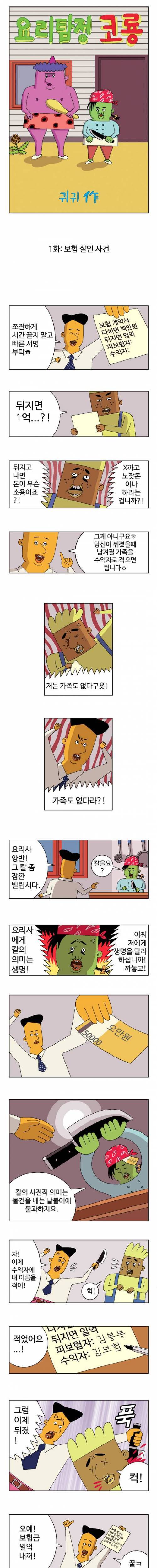 요리탐정 코룡.jpg