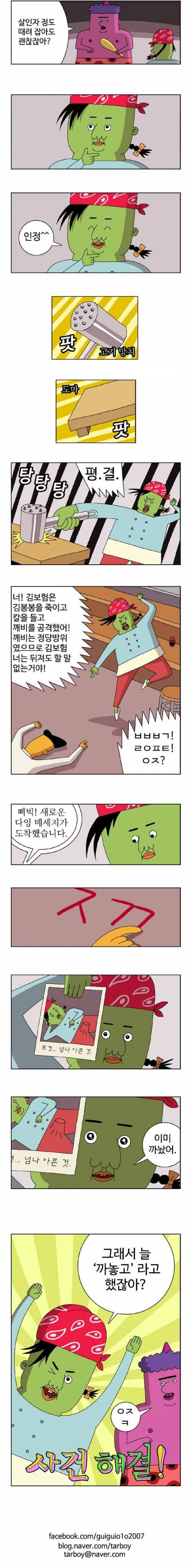 요리탐정 코룡.jpg