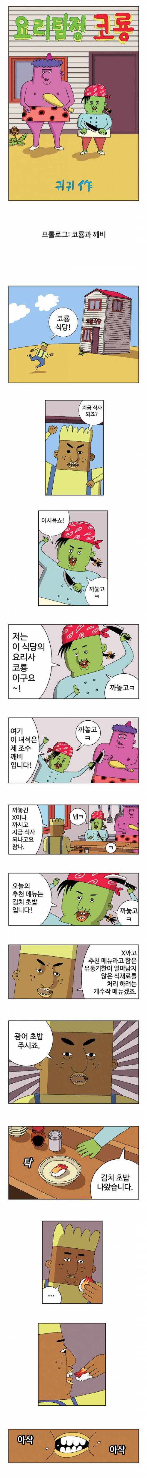 요리탐정 코룡.jpg