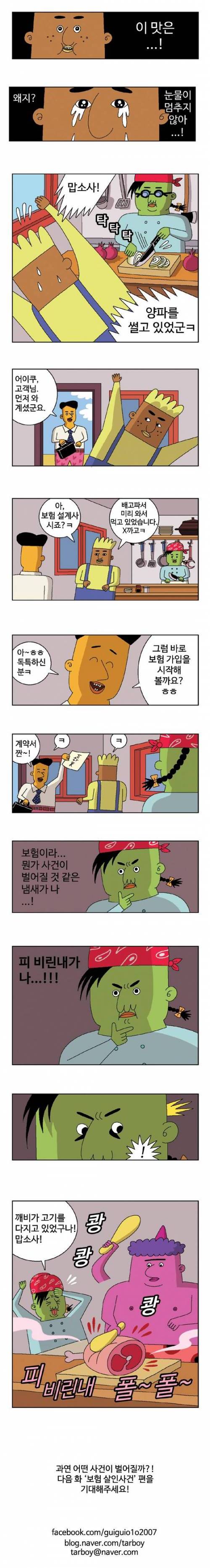 요리탐정 코룡.jpg