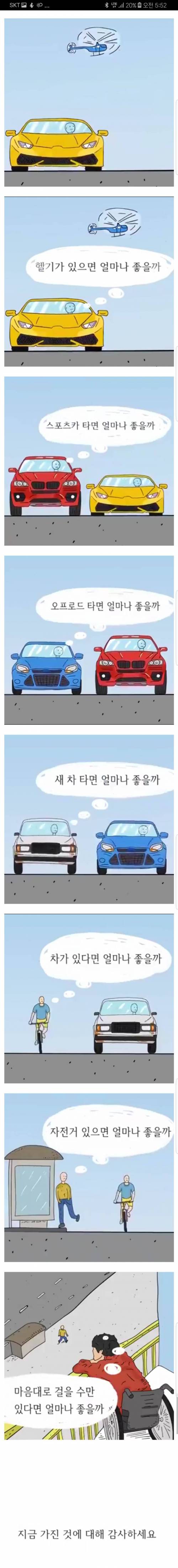 가진 것에 대해 감사 해야 하는 이유